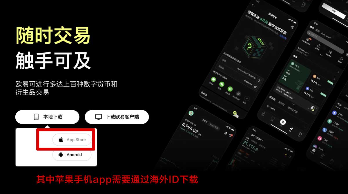 OK交易所app最新版下载：官方安全入口与安卓iOS安装教程充值资金方法